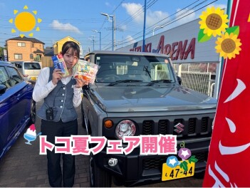 トコナツフェアもあと少し！！！！！